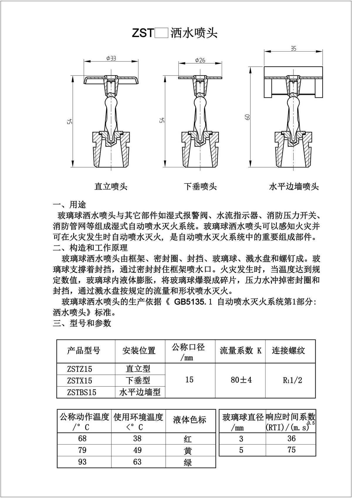 15洒水喷头说明书-1.jpg