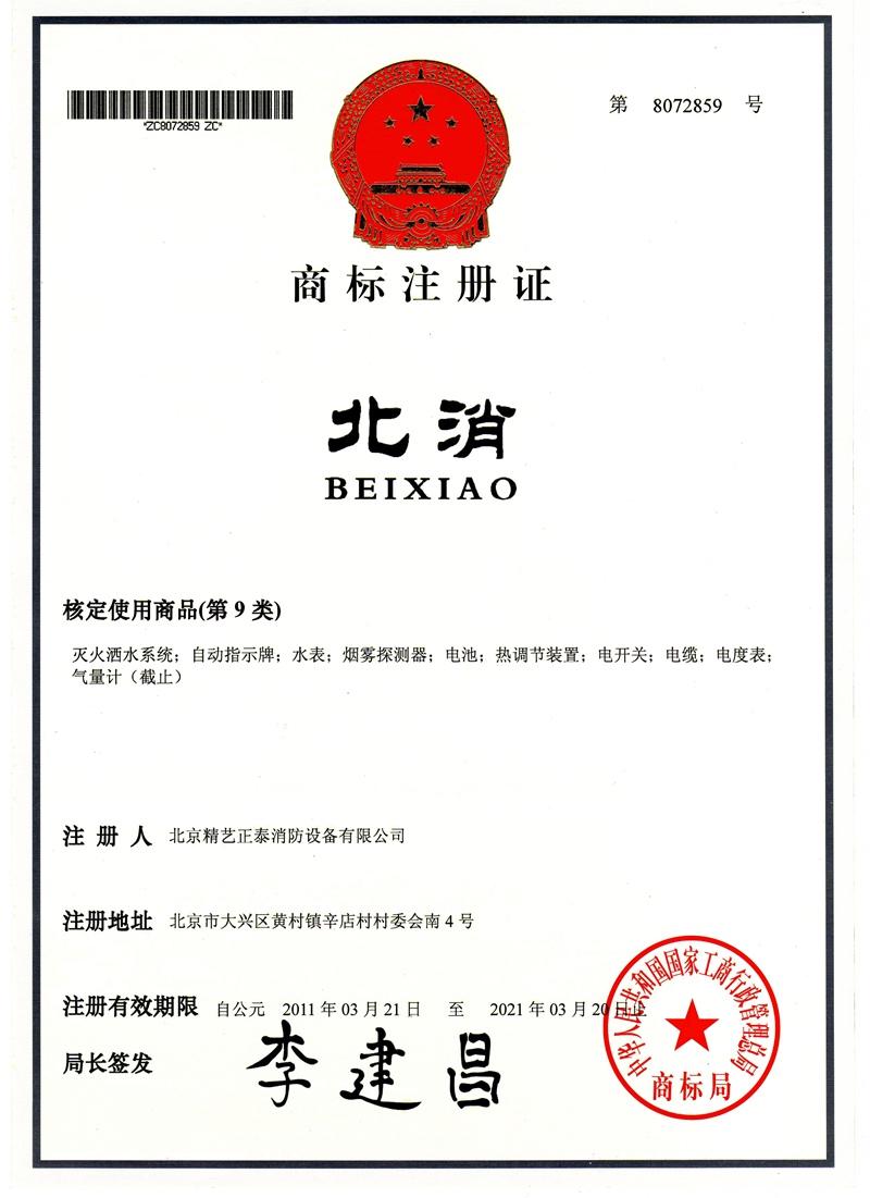 商标注册证